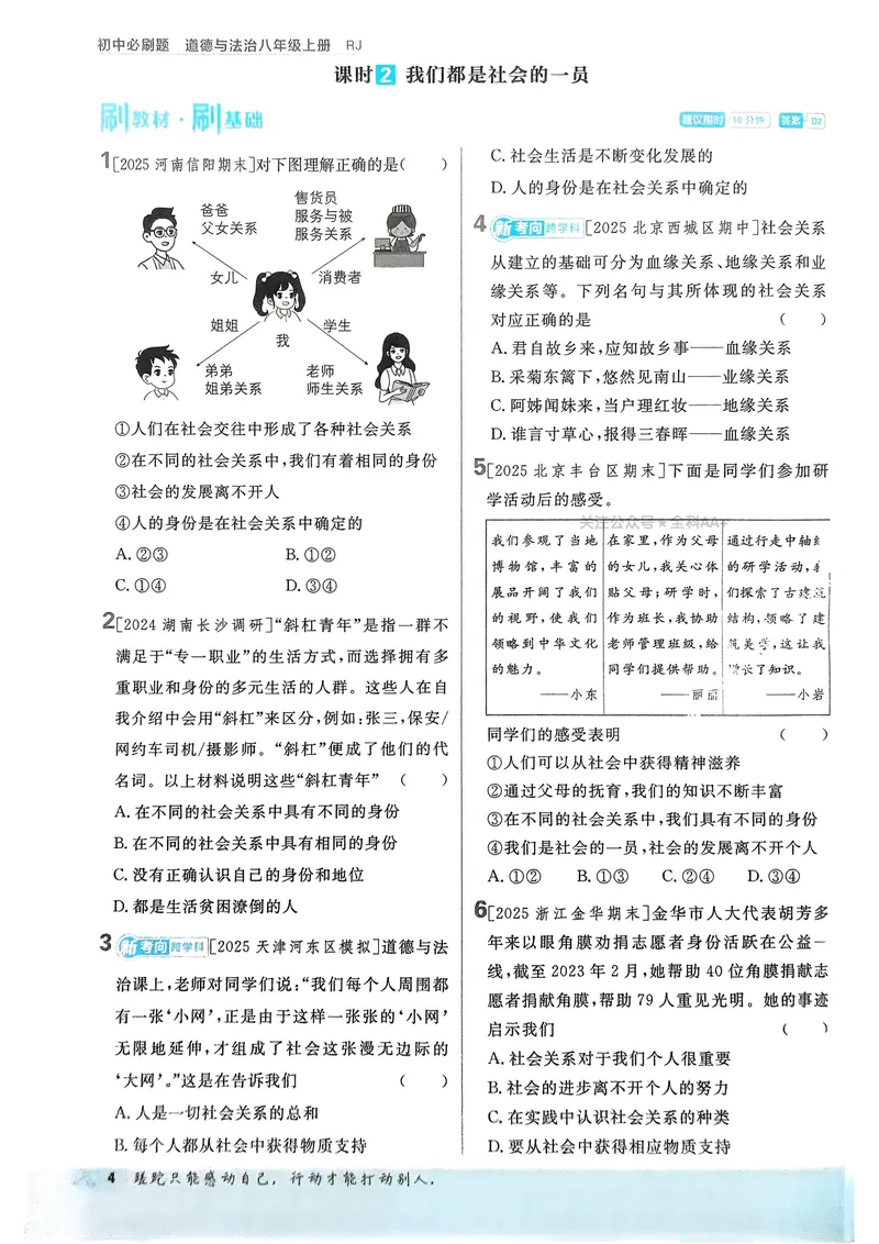 《2026《初中必刷题•道法》8上(1)_初中全科目同步习题+精品试卷(7-9年级)_25秋初中道法《同步习题+精品试卷》_初中道法7-9年级上册试卷_《初中必刷题》2025秋_2026《初中必刷题•道法》8上》第7页预览