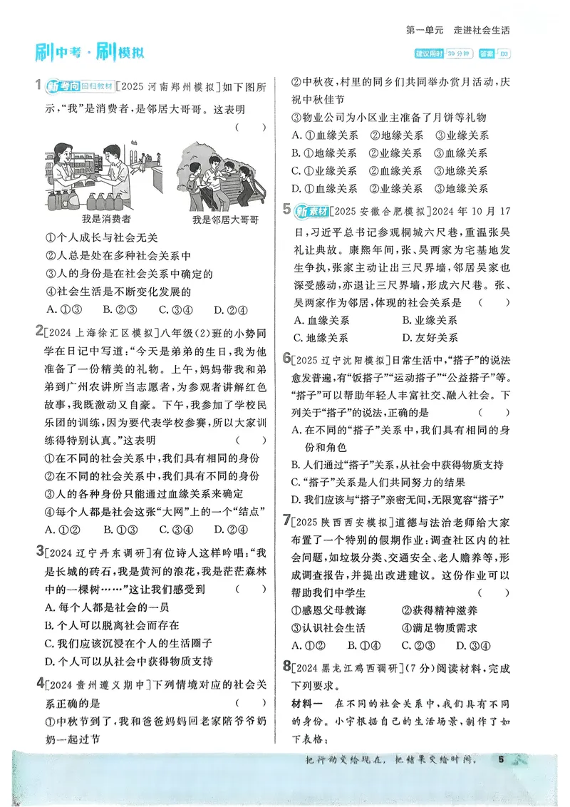 《2026《初中必刷题•道法》8上(1)_初中全科目同步习题+精品试卷(7-9年级)_25秋初中道法《同步习题+精品试卷》_初中道法7-9年级上册试卷_《初中必刷题》2025秋_2026《初中必刷题•道法》8上》第8页预览