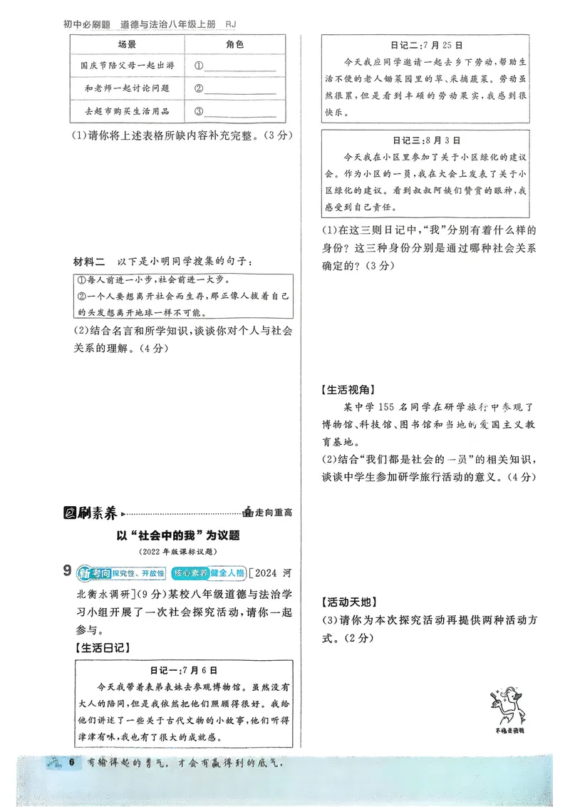 《2026《初中必刷题•道法》8上(1)_初中全科目同步习题+精品试卷(7-9年级)_25秋初中道法《同步习题+精品试卷》_初中道法7-9年级上册试卷_《初中必刷题》2025秋_2026《初中必刷题•道法》8上》第9页预览