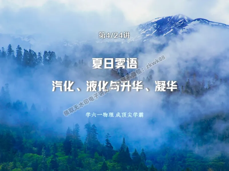 《07.课堂笔记主讲课中笔记_2025初二网课_25初二物理_25初二刘怡物理（作业帮）_暑期班A+班_课堂笔记》第2页预览