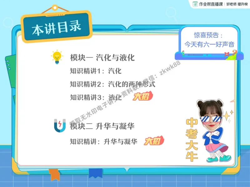 《07.课堂笔记主讲课中笔记_2025初二网课_25初二物理_25初二刘怡物理（作业帮）_暑期班A+班_课堂笔记》第4页预览