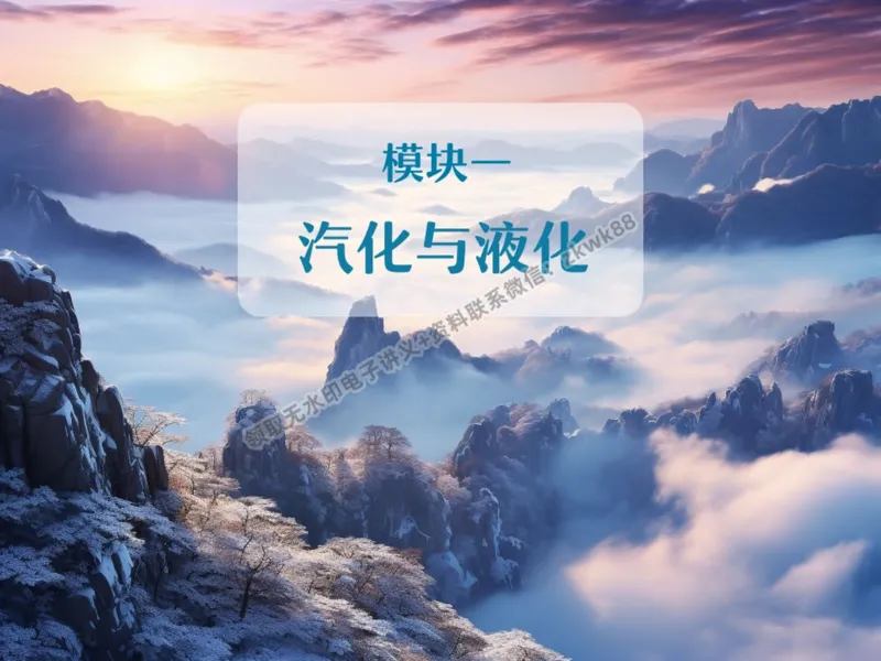 《07.课堂笔记主讲课中笔记_2025初二网课_25初二物理_25初二刘怡物理（作业帮）_暑期班A+班_课堂笔记》第5页预览