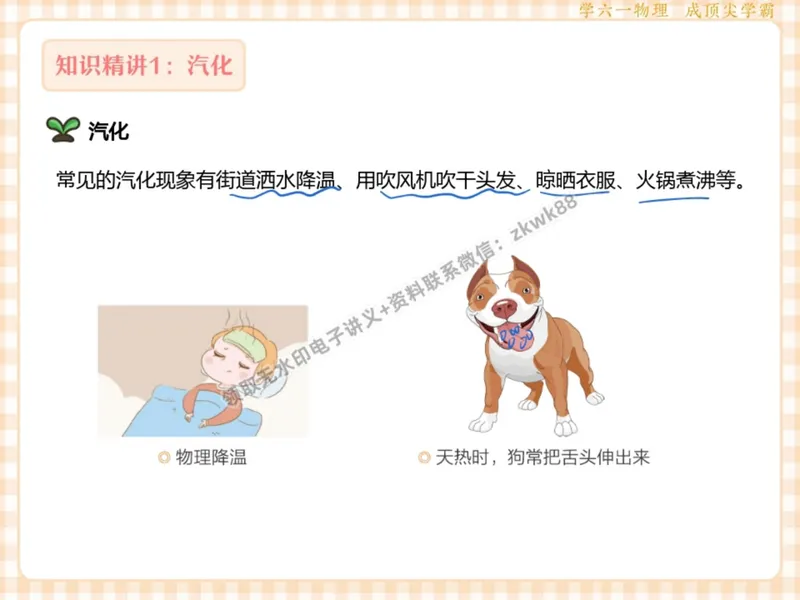 《07.课堂笔记主讲课中笔记_2025初二网课_25初二物理_25初二刘怡物理（作业帮）_暑期班A+班_课堂笔记》第8页预览