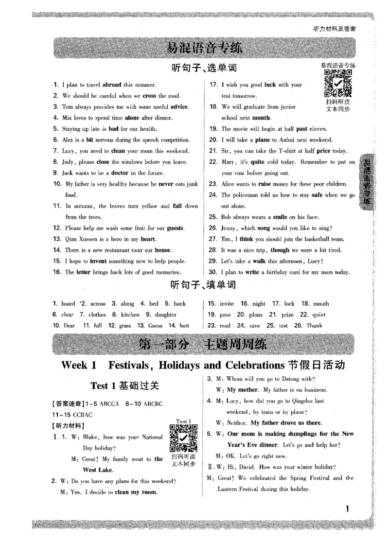 《听力材料及答案-八英听力_2026初中英语听力材料和题型方法》第3页预览