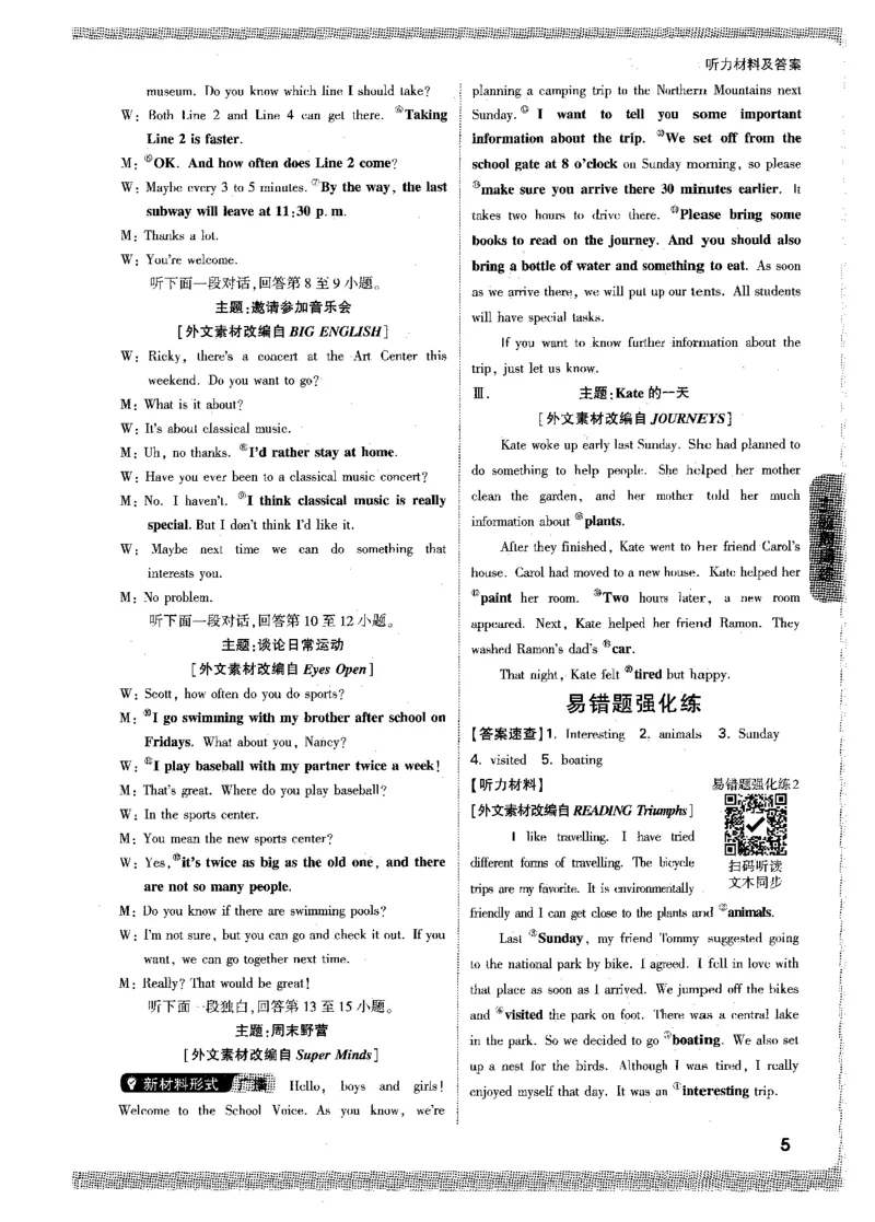 《听力材料及答案-八英听力_2026初中英语听力材料和题型方法》第7页预览