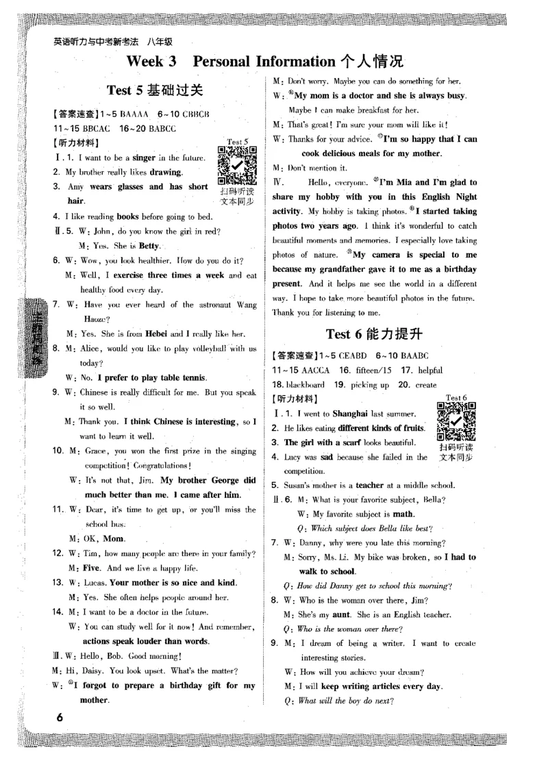 《听力材料及答案-八英听力_2026初中英语听力材料和题型方法》第8页预览