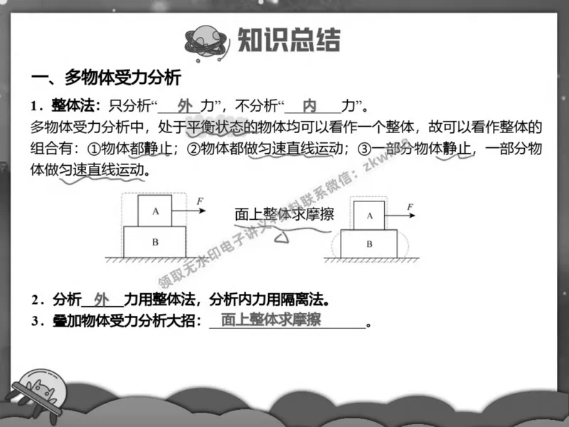 《24.课堂笔记主讲课中笔记_2025初二网课_25初二物理_25初二刘怡物理（作业帮）_春季上-寒假班A+_课堂笔记》第2页预览