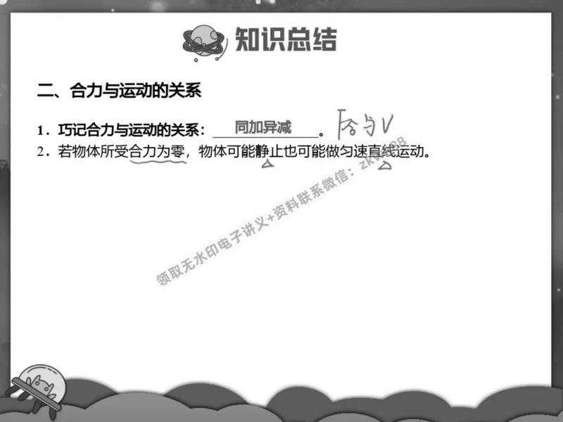 《24.课堂笔记主讲课中笔记_2025初二网课_25初二物理_25初二刘怡物理（作业帮）_春季上-寒假班A+_课堂笔记》第3页预览