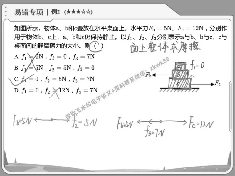 《24.课堂笔记主讲课中笔记_2025初二网课_25初二物理_25初二刘怡物理（作业帮）_春季上-寒假班A+_课堂笔记》第5页预览