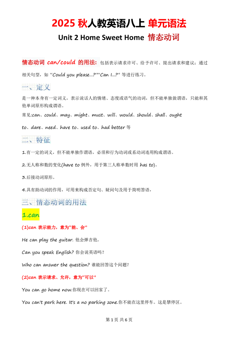 《2025秋人教英语八上单元语法Unit2_2026版初中《学科网教材同步全套》8年级上册（英语）（人教）_25秋人教单元语法及练习(全)-八上英语》第1页预览