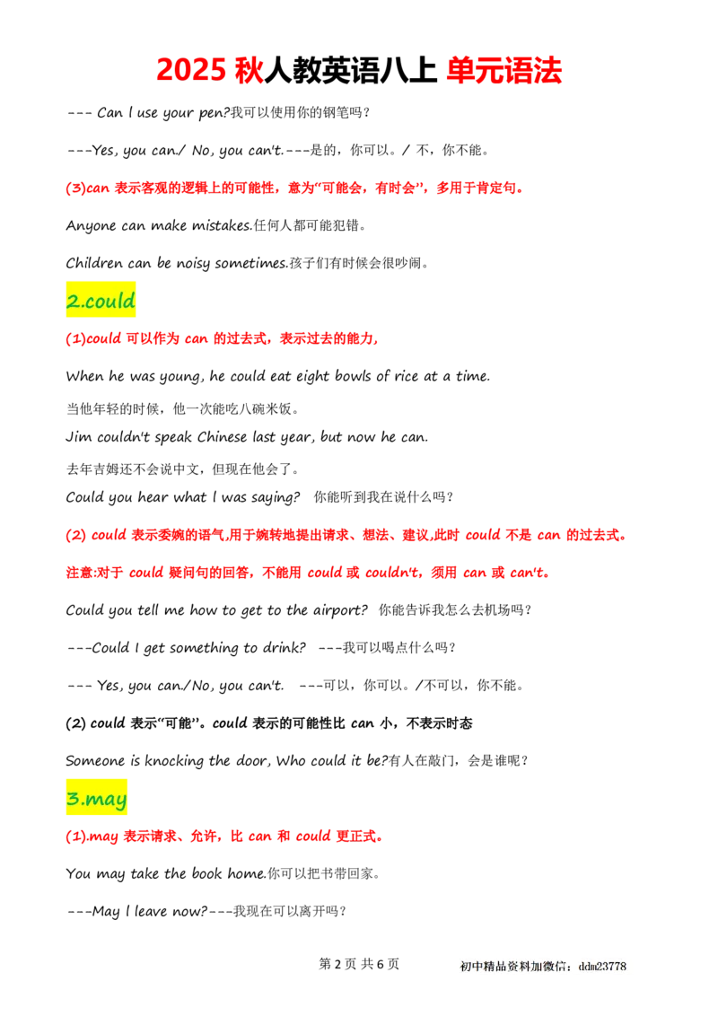 《2025秋人教英语八上单元语法Unit2_2026版初中《学科网教材同步全套》8年级上册（英语）（人教）_25秋人教单元语法及练习(全)-八上英语》第2页预览