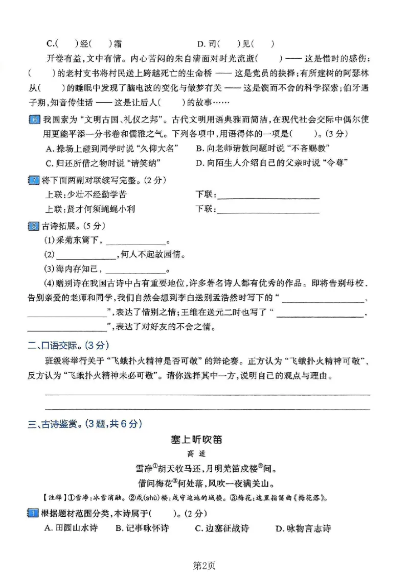 《六年级（下）语文期末真题密卷10_赠送2026小学1-6年级资料合集(按需自取)_六年级_六年级（下）语文期末真题密卷10》第2页预览