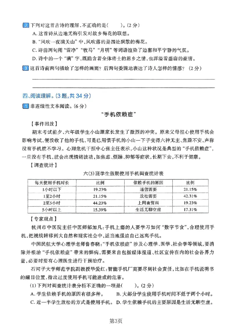《六年级（下）语文期末真题密卷10_赠送2026小学1-6年级资料合集(按需自取)_六年级_六年级（下）语文期末真题密卷10》第3页预览