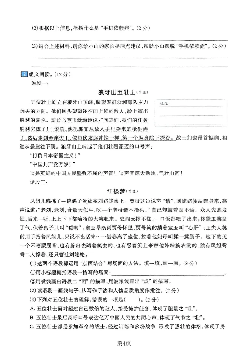 《六年级（下）语文期末真题密卷10_赠送2026小学1-6年级资料合集(按需自取)_六年级_六年级（下）语文期末真题密卷10》第4页预览