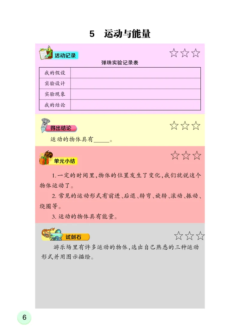 《四年级（上）科学学生活动手册《大象版》_赠送2026小学1-6年级资料合集(按需自取)_四年级_四年级（上）科学学生活动手册《大象版》》第10页预览