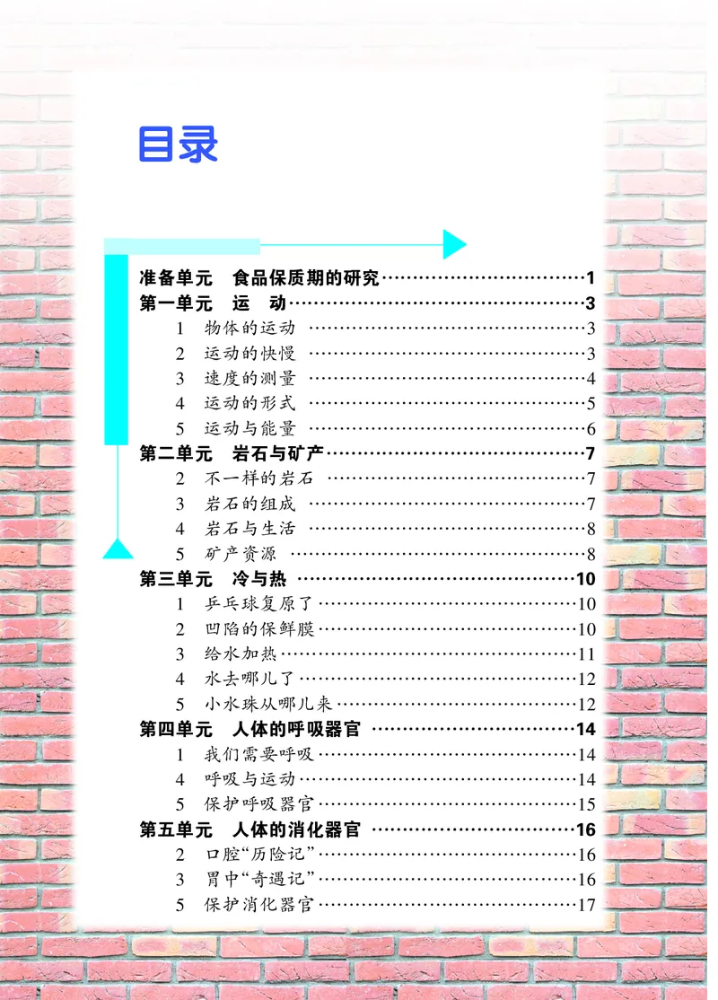 《四年级（上）科学学生活动手册《大象版》_赠送2026小学1-6年级资料合集(按需自取)_四年级_四年级（上）科学学生活动手册《大象版》》第4页预览