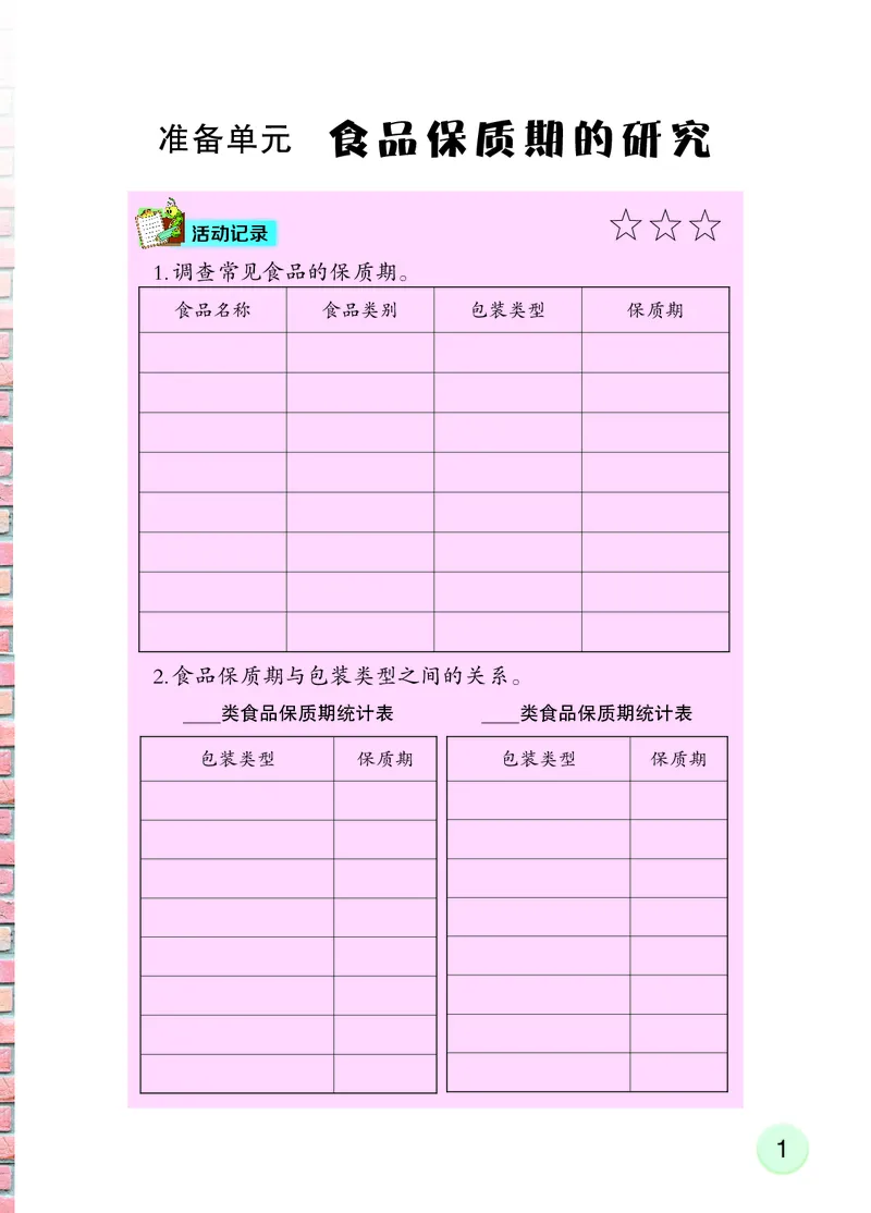 《四年级（上）科学学生活动手册《大象版》_赠送2026小学1-6年级资料合集(按需自取)_四年级_四年级（上）科学学生活动手册《大象版》》第5页预览
