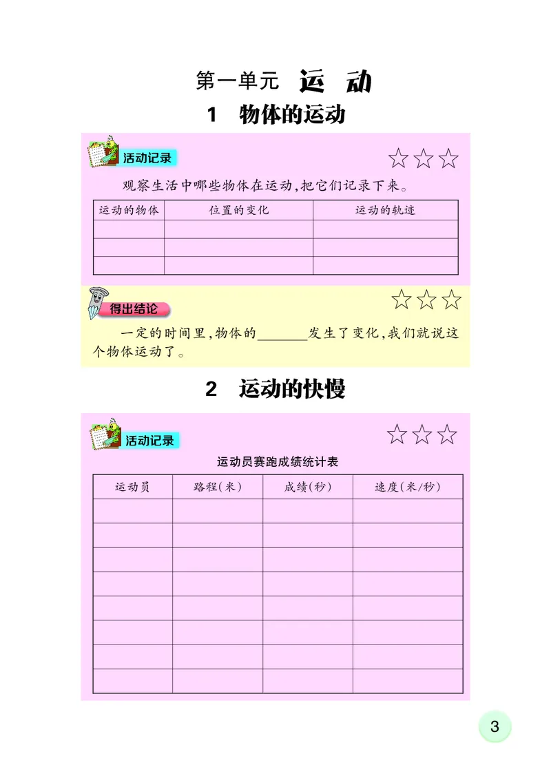 《四年级（上）科学学生活动手册《大象版》_赠送2026小学1-6年级资料合集(按需自取)_四年级_四年级（上）科学学生活动手册《大象版》》第7页预览