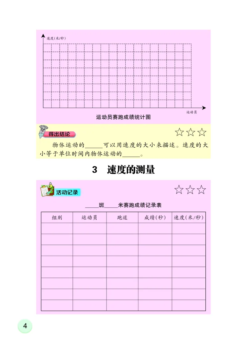 《四年级（上）科学学生活动手册《大象版》_赠送2026小学1-6年级资料合集(按需自取)_四年级_四年级（上）科学学生活动手册《大象版》》第8页预览