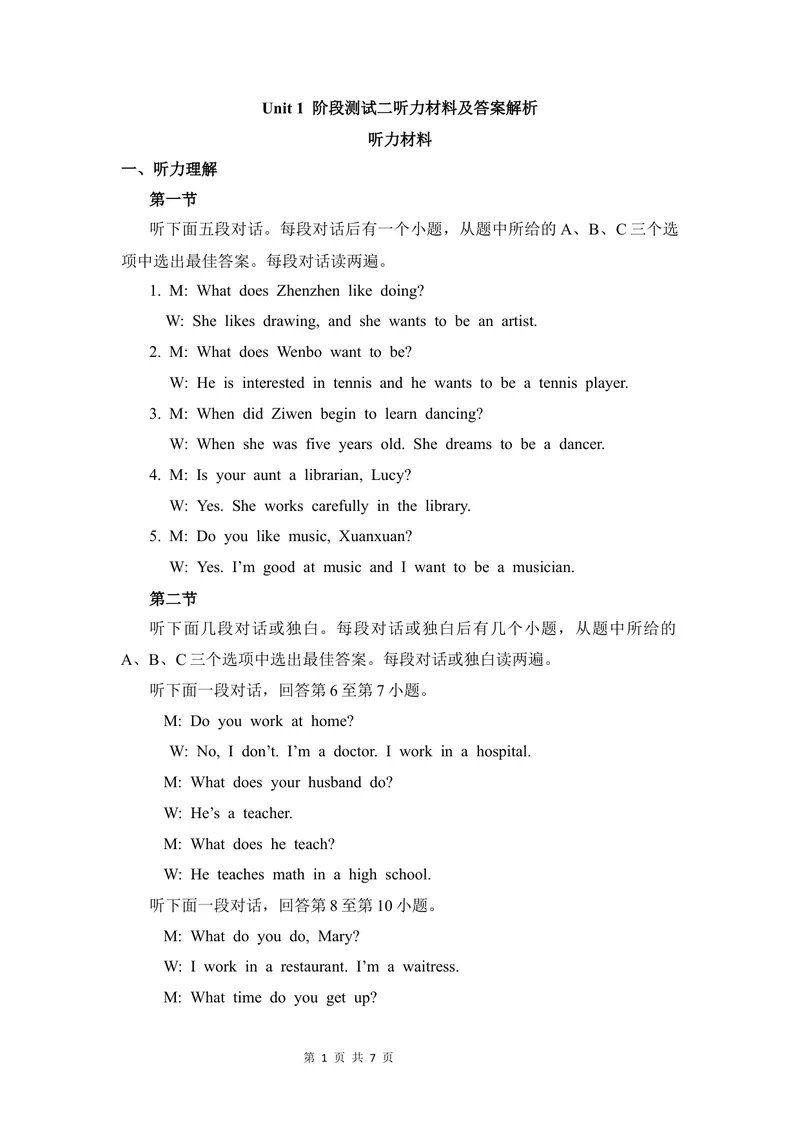 《1-2Unit1阶段测试二-听力原文及答案_初中全科目同步习题+精品试卷（7-9年级）_25秋初中英语《同步习题+精品试卷》_初中英语（仁爱版）试卷_《官网同步习题》_8年级上册（25秋）》第1页预览