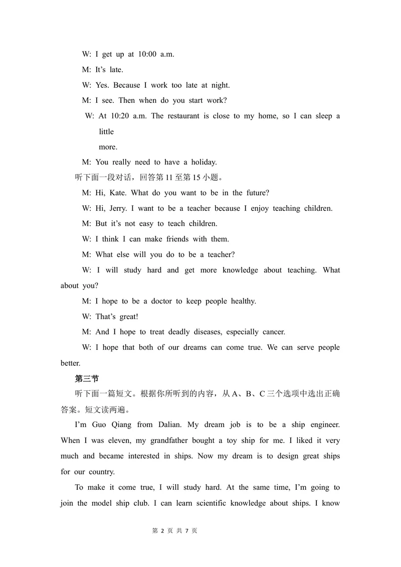 《1-2Unit1阶段测试二-听力原文及答案_初中全科目同步习题+精品试卷（7-9年级）_25秋初中英语《同步习题+精品试卷》_初中英语（仁爱版）试卷_《官网同步习题》_8年级上册（25秋）》第2页预览