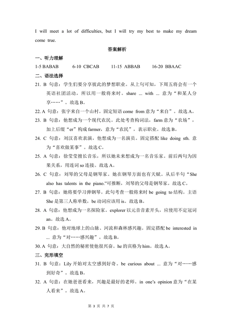 《1-2Unit1阶段测试二-听力原文及答案_初中全科目同步习题+精品试卷（7-9年级）_25秋初中英语《同步习题+精品试卷》_初中英语（仁爱版）试卷_《官网同步习题》_8年级上册（25秋）》第3页预览