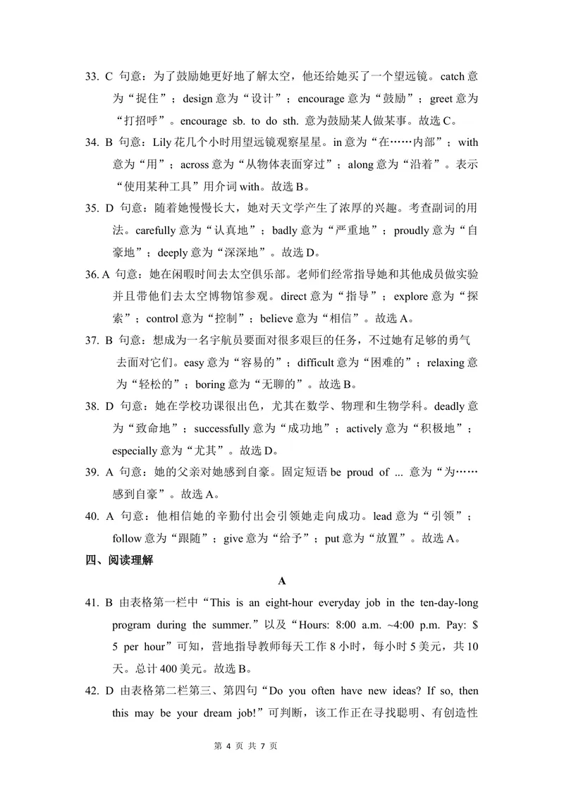 《1-2Unit1阶段测试二-听力原文及答案_初中全科目同步习题+精品试卷（7-9年级）_25秋初中英语《同步习题+精品试卷》_初中英语（仁爱版）试卷_《官网同步习题》_8年级上册（25秋）》第4页预览