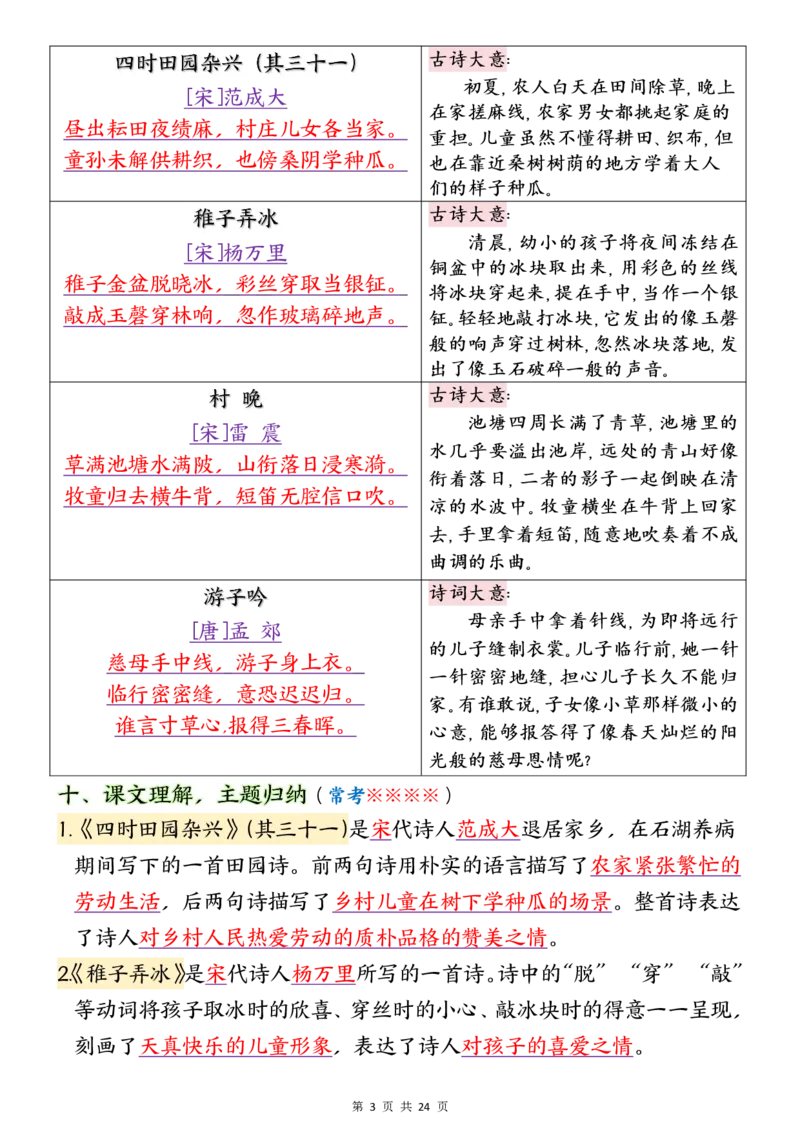 《五年级（下）语文1-8单元考点汇总_赠送2026小学1-6年级资料合集(按需自取)_五年级_五年级（下）语文1-8单元考点汇总》第3页预览