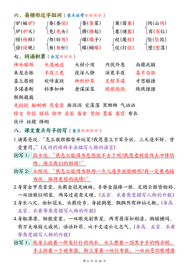 《五年级（下）语文1-8单元考点汇总_赠送2026小学1-6年级资料合集(按需自取)_五年级_五年级（下）语文1-8单元考点汇总》第6页预览