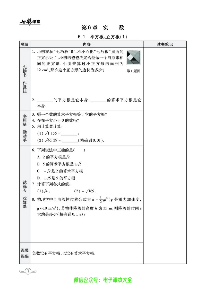《沪科版7b_初中《预习卡》_初中数学_初中数学预习卡(沪科版)》第2页预览