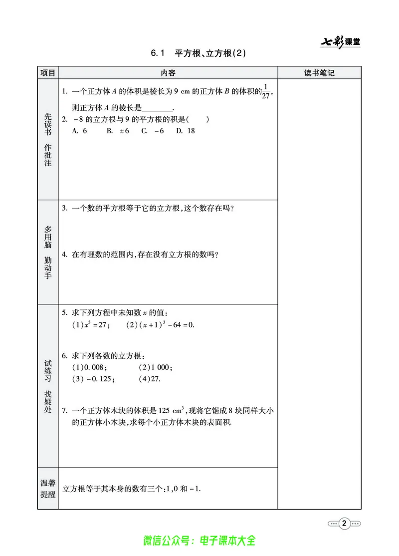 《沪科版7b_初中《预习卡》_初中数学_初中数学预习卡(沪科版)》第3页预览
