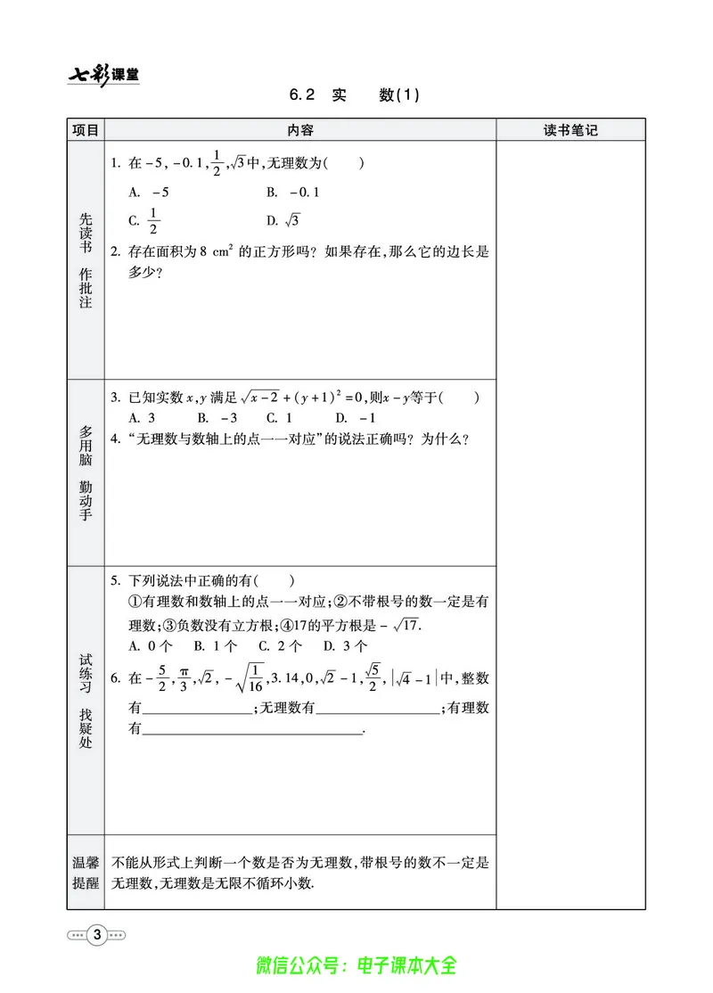 《沪科版7b_初中《预习卡》_初中数学_初中数学预习卡(沪科版)》第4页预览