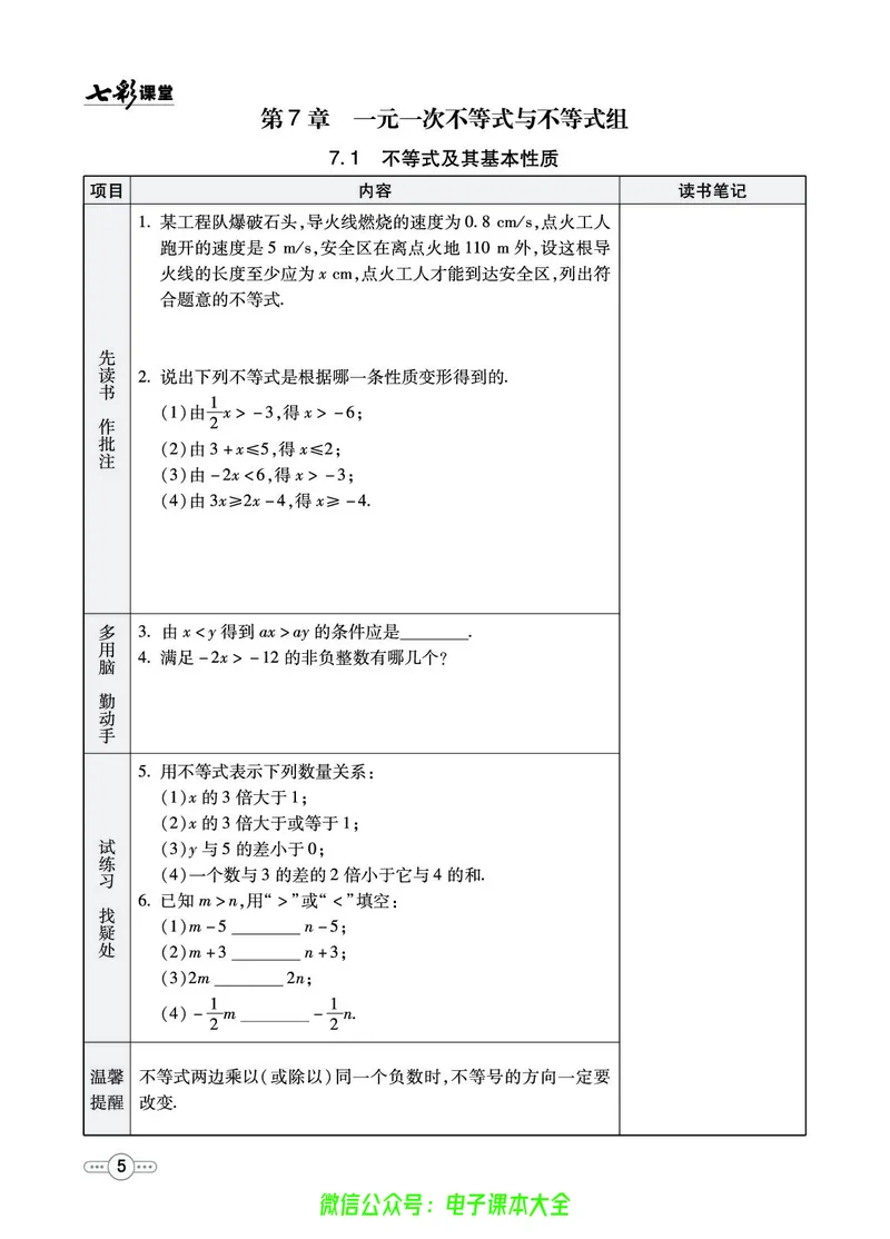 《沪科版7b_初中《预习卡》_初中数学_初中数学预习卡(沪科版)》第6页预览