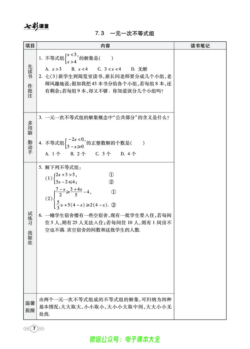 《沪科版7b_初中《预习卡》_初中数学_初中数学预习卡(沪科版)》第8页预览
