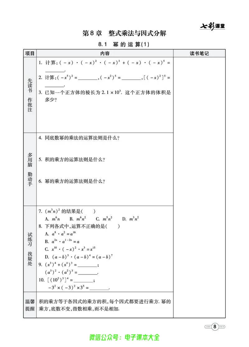 《沪科版7b_初中《预习卡》_初中数学_初中数学预习卡(沪科版)》第9页预览