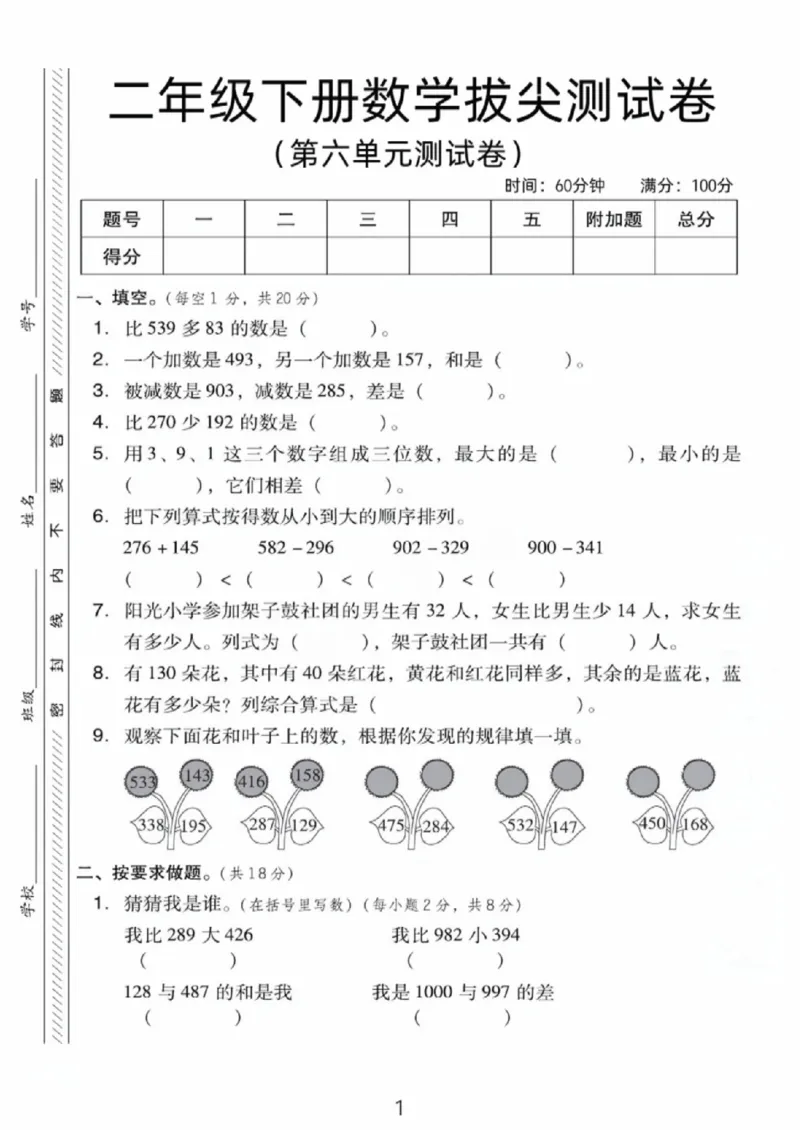《二年级（下）数学第六单元拔尖测试卷1《青岛63版》_赠送2026小学1-6年级资料合集(按需自取)_二年级_二年级（下）数学第六单元拔尖测试卷1《青岛63版》》第1页预览