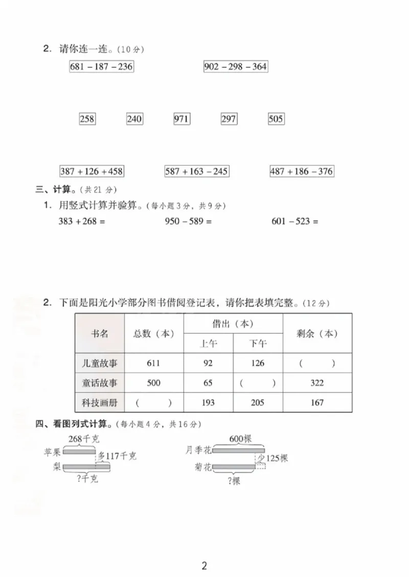 《二年级（下）数学第六单元拔尖测试卷1《青岛63版》_赠送2026小学1-6年级资料合集(按需自取)_二年级_二年级（下）数学第六单元拔尖测试卷1《青岛63版》》第2页预览