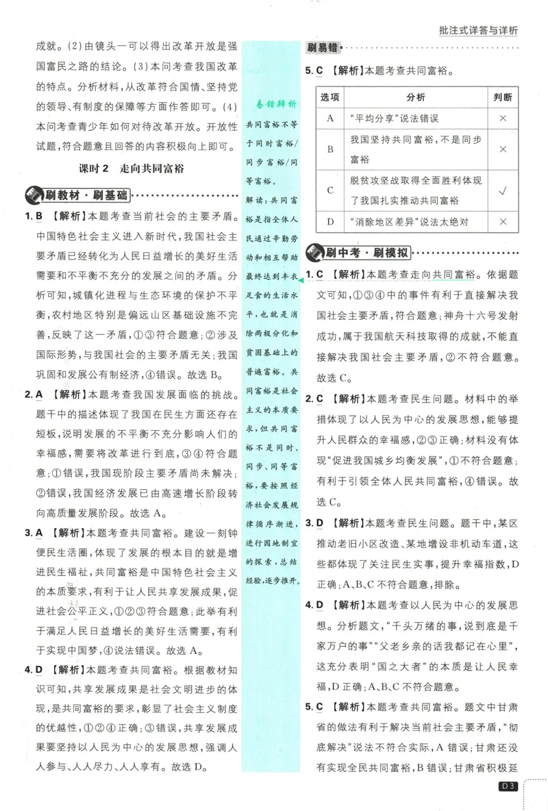 《25版初中必刷题道法9上(人教版)批注式详答与详析_初中全科目同步习题+精品试卷（7-9年级）_25秋初中道法《同步习题+精品试卷》_初中道法7-9年级上册试卷_《初中必刷题》2025秋》第5页预览