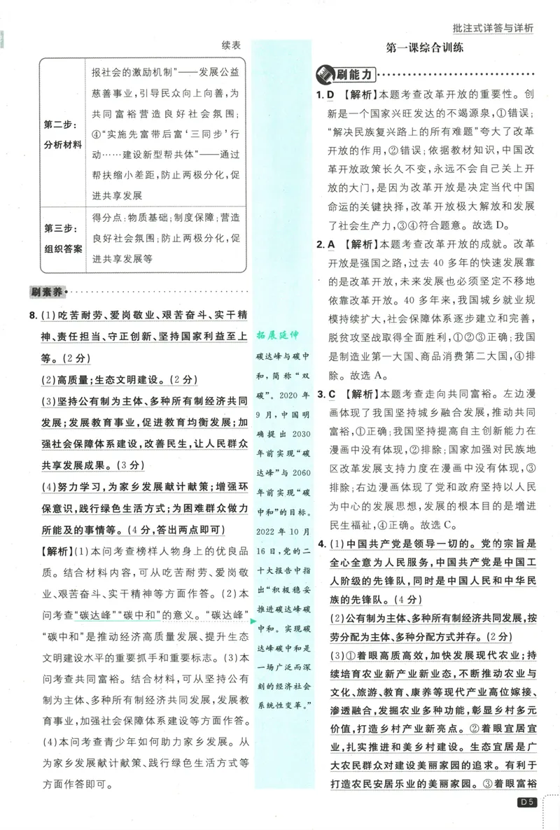 《25版初中必刷题道法9上(人教版)批注式详答与详析_初中全科目同步习题+精品试卷（7-9年级）_25秋初中道法《同步习题+精品试卷》_初中道法7-9年级上册试卷_《初中必刷题》2025秋》第7页预览