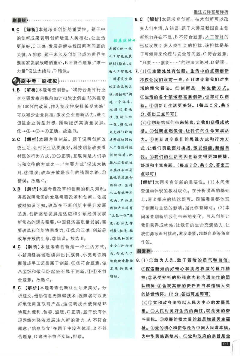 《25版初中必刷题道法9上(人教版)批注式详答与详析_初中全科目同步习题+精品试卷（7-9年级）_25秋初中道法《同步习题+精品试卷》_初中道法7-9年级上册试卷_《初中必刷题》2025秋》第9页预览