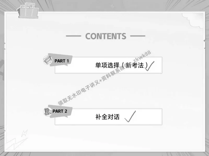 《06.课堂笔记主讲课中笔记_2025初二网课_25初二英语_25初二万雨露英语（作业帮）_春季上-寒假班A+_课堂笔记》第2页预览