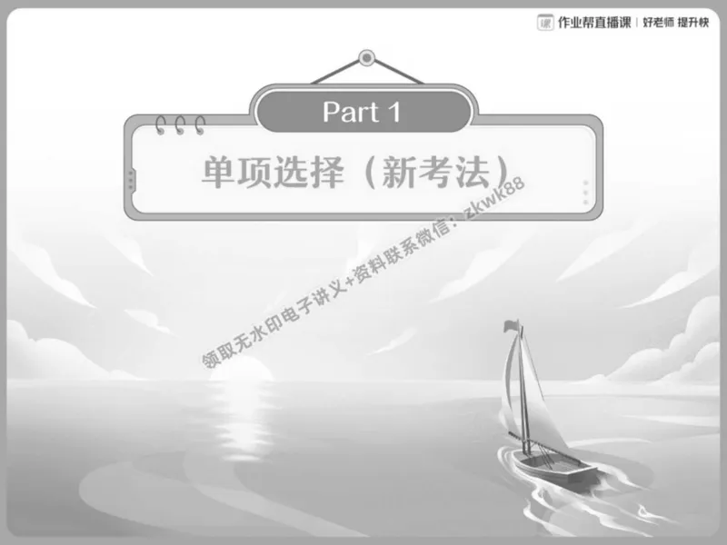 《06.课堂笔记主讲课中笔记_2025初二网课_25初二英语_25初二万雨露英语（作业帮）_春季上-寒假班A+_课堂笔记》第3页预览