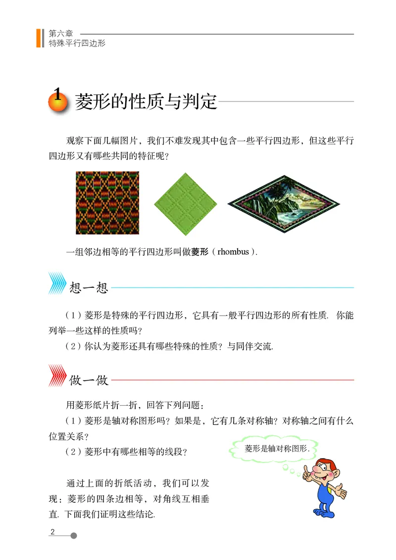 《（五四）数学八年级下册_初中数学_鲁教版五四制》第9页预览