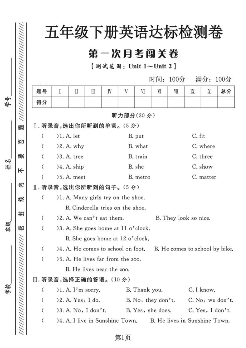 《五年级（下）英语第一次月考达标检测卷《译林版》_赠送2026小学1-6年级资料合集(按需自取)_五年级_五年级（下）英语第一次月考达标检测卷《译林版》》第1页预览