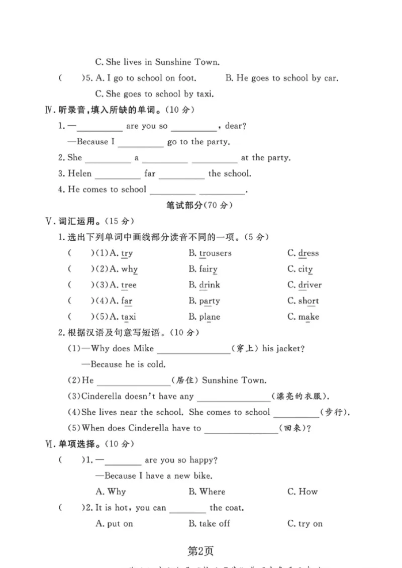 《五年级（下）英语第一次月考达标检测卷《译林版》_赠送2026小学1-6年级资料合集(按需自取)_五年级_五年级（下）英语第一次月考达标检测卷《译林版》》第2页预览