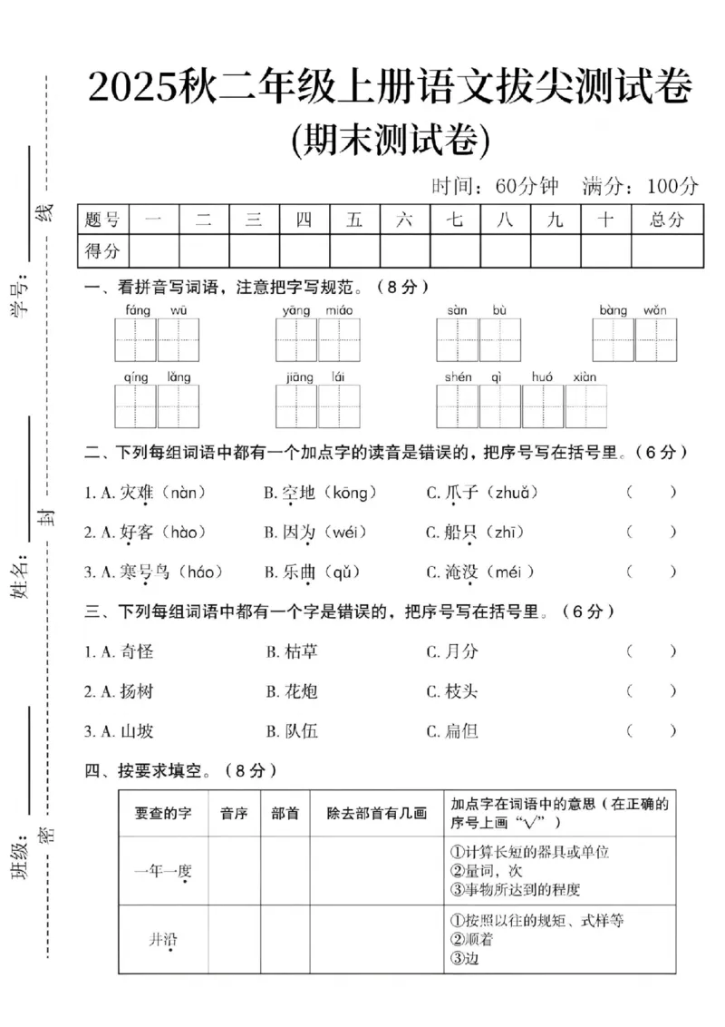 《二年级（上）语文期末拔尖测试卷_赠送2026小学1-6年级资料合集(按需自取)_二年级_二年级（上）语文期末拔尖测试卷》第1页预览