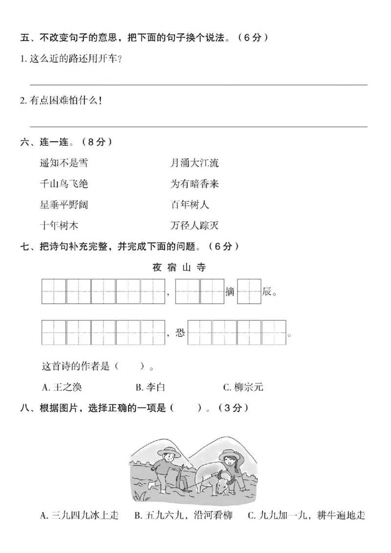 《二年级（上）语文期末拔尖测试卷_赠送2026小学1-6年级资料合集(按需自取)_二年级_二年级（上）语文期末拔尖测试卷》第2页预览