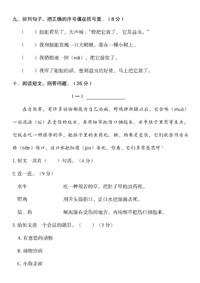 《二年级（上）语文期末拔尖测试卷_赠送2026小学1-6年级资料合集(按需自取)_二年级_二年级（上）语文期末拔尖测试卷》第3页预览