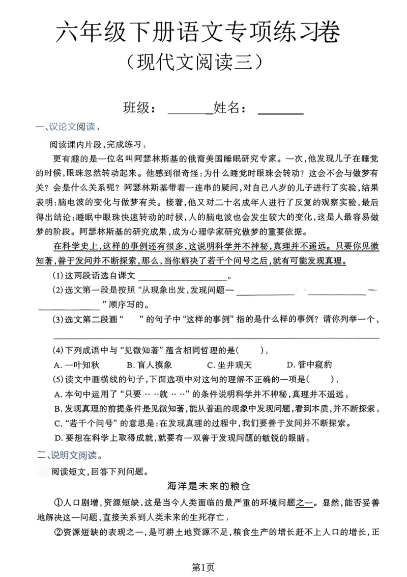 《六年级（下）语文现代文阅读专项练习卷三_赠送2026小学1-6年级资料合集(按需自取)_六年级_六年级（下）语文现代文阅读专项练习卷三》第1页预览