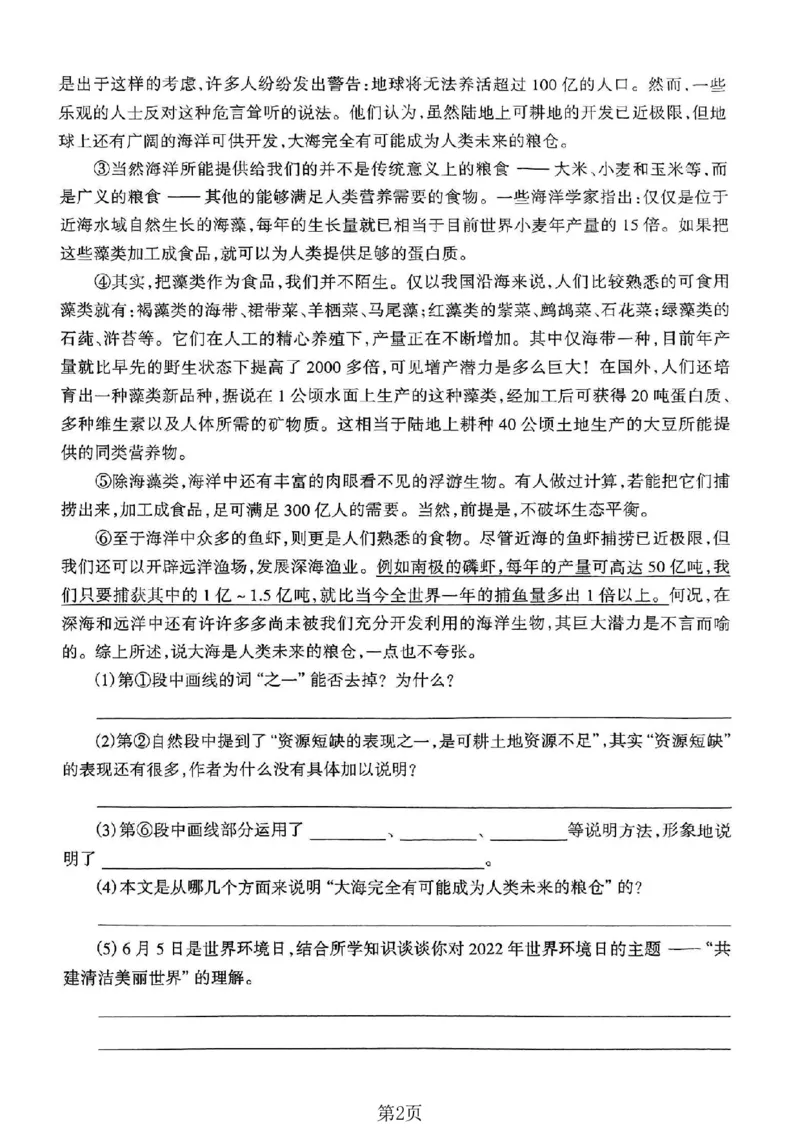 《六年级（下）语文现代文阅读专项练习卷三_赠送2026小学1-6年级资料合集(按需自取)_六年级_六年级（下）语文现代文阅读专项练习卷三》第2页预览